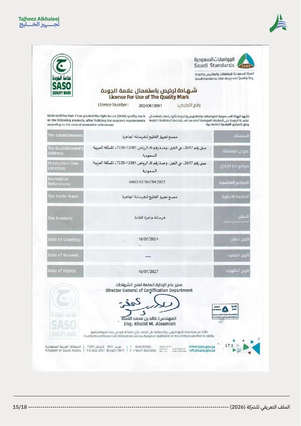 ترخيص استعمال علامة الجودة السعودية SASO
