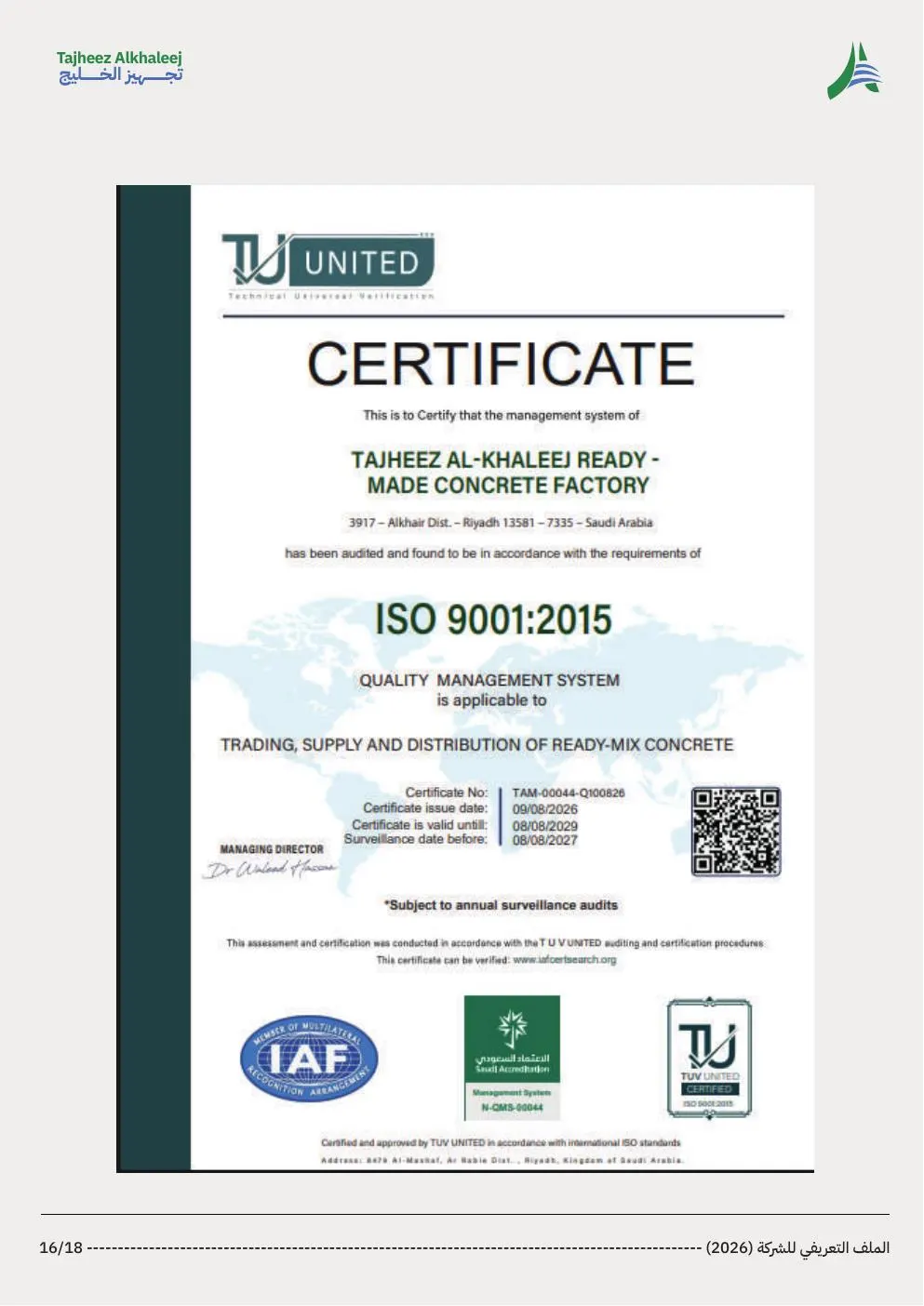 شهادة ISO 9001:2015 — TUV UNITED